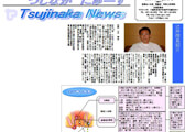 東葛辻仲病院広報誌「Tsujinaka News」創刊