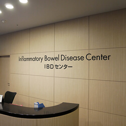 IBDセンター