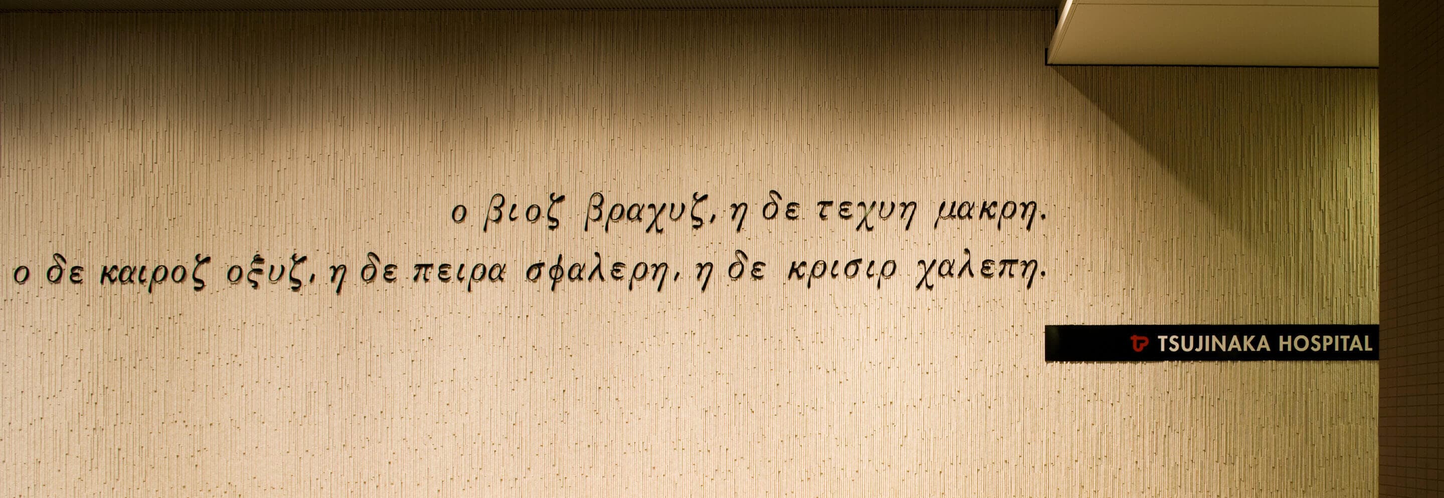 緩和ケア病棟ではチーム医療で患者さんと寄り添うケアを実践